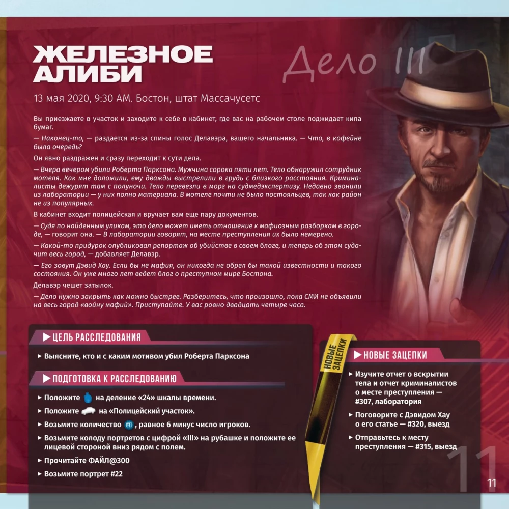 Stalo žaidimas - Detektyvas. Pirmas sezonas